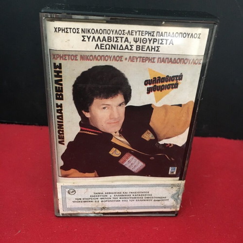 Leonidas Velis Syllavista Psithirista cassette used, laiko