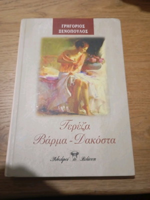 Tereza Varma Dakosta book used by Grigorios Xenopoulos