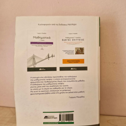 Mathematics textbooks grade 3 high school used, pack of 3, Mavridis