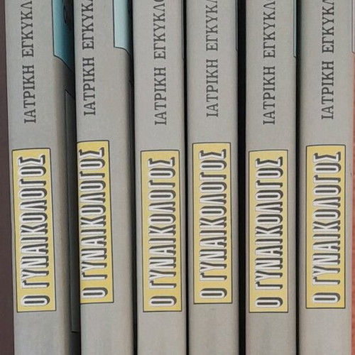 O Gynaikologos encyclopedia used, collection of 6 volumes