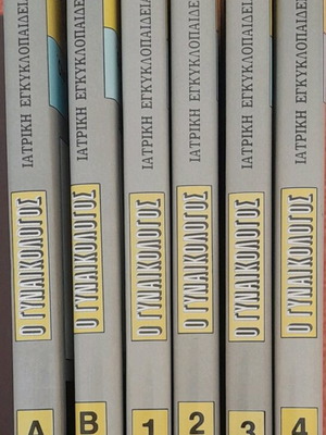 O Gynaikologos encyclopedia used, collection of 6 volumes
