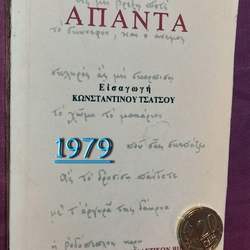 Andreas Kalvos Apanta book like new, Greek poetry edition 1979