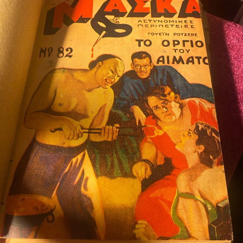 Maska Police Adventures 82-91, 102-111 used, 1936-1937 volumes