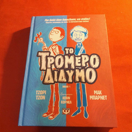 To Tromero Didymo Book One new