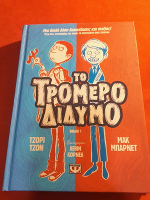 To Tromero Didymo Book One new