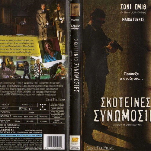 Σκοτεινές συνωμοσίες DVD μεταχειρισμένο, δράμα αστυνομική