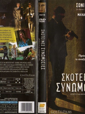 Σκοτεινές συνωμοσίες DVD μεταχειρισμένο, δράμα αστυνομική
