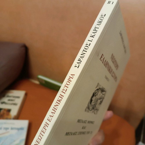 Neoteri Elliniki Istoria like new, volume B'1