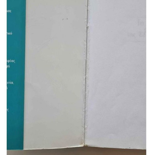 Book To Spiti Tis Elpidas used, Janine Boissard