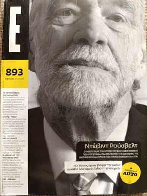 E Magazine March 2008 Issue 893 like new