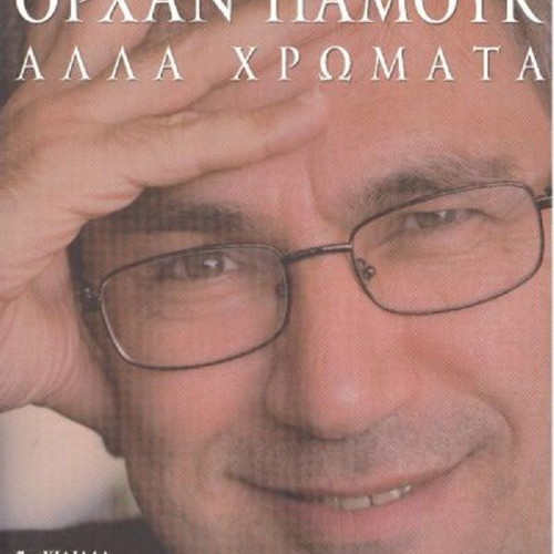 Alia Chromata book by Orhan Pamuk in Greek