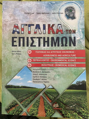 Αγγλικά των επιστημών Καινούργιο