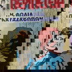  Περιοδικό Περιπέτεια 13 τεύχη πακέτο