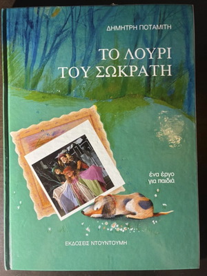 The Leash of Socrates by Dimitris Potamitis, like new, children's play