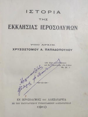History of the Church of Jerusalem by Archimandrite Chrysostomos A. Papadopoulos used