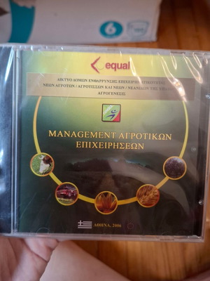 Management Agrotikon Epicheiriseon educational CD-ROM