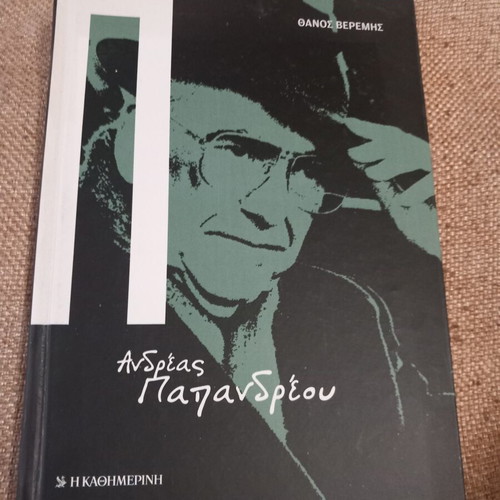 Andreas Papandreou book used with yellowed pages