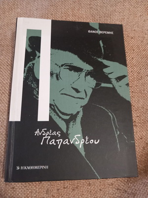 Andreas Papandreou book used with yellowed pages