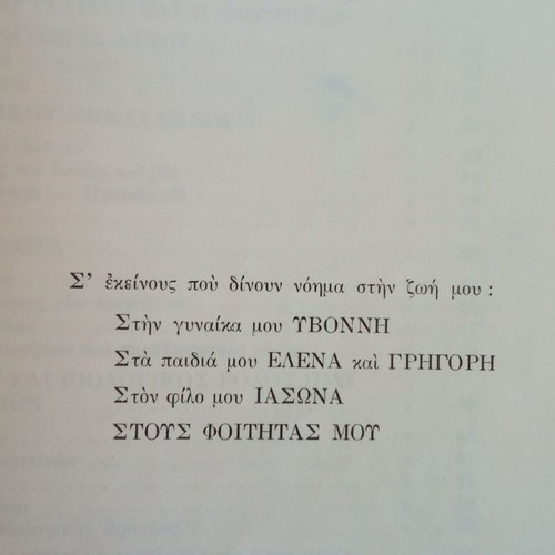 Biochemistry used, Pharmacy School Thessaloniki, I.G. Georgatsos