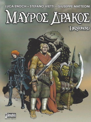 Μαύρος Δράκος Dragonero σαν καινούργιο
