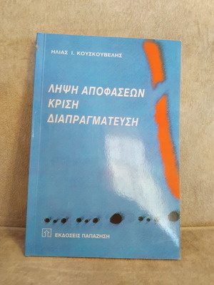 Decision Making, Crisis, Negotiations book