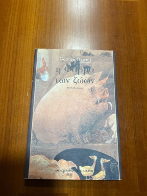Animal Farm novel like new by George Orwell