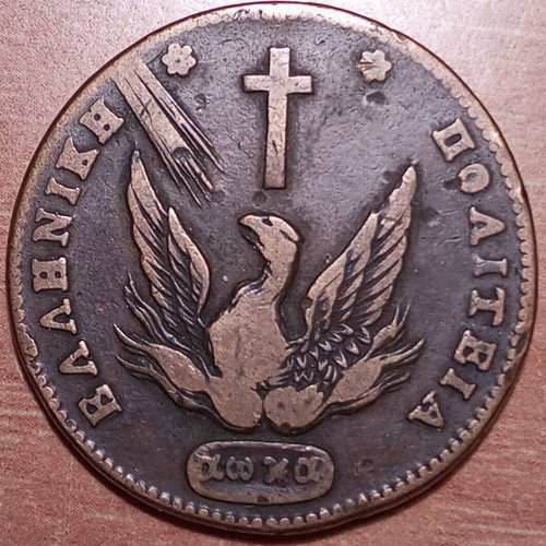 10 Lepta 1831 used collectible copper coin Kapodistrias