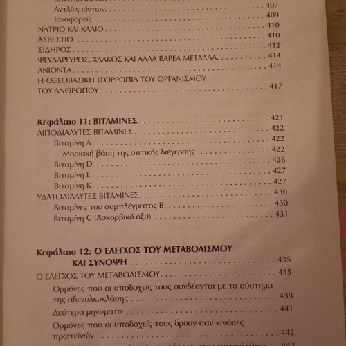 I. G. Georgatsou Introduction to Biochemistry 7th Edition