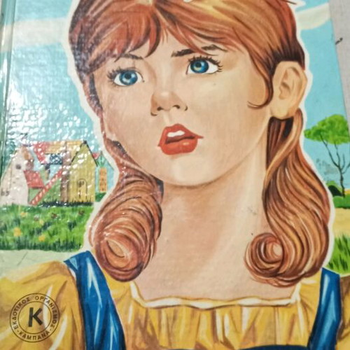 Children's books Me Oikogeneia by Hector Malo used, 1965, Kampana editions