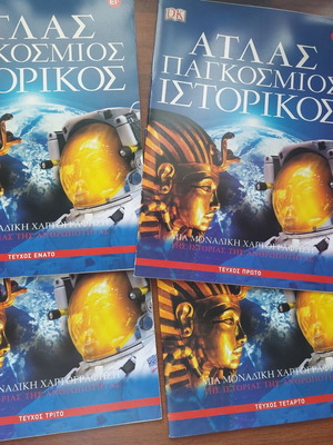 Άτλας Παγκόσμιος Ιστορικός σετ 4 τεύχη σαν καινούργιο, ελληνικά