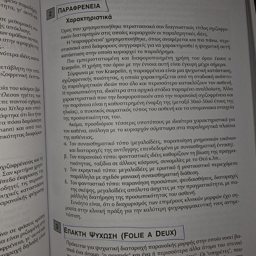 Psychiatry book used, Evangelos Papageorgiou 2009 with notes