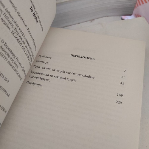 Emfylios Polemos 2: Documents from Yugoslav and Bulgarian Archives like new