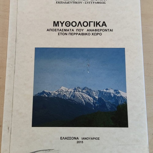 Perravia History Books used, set of 5 by Spyridon Ant. Boumpas