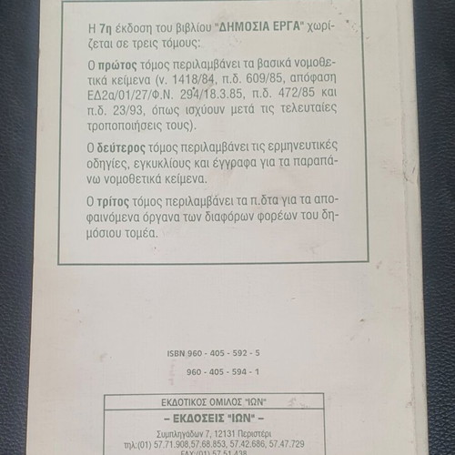 Dimosia Erga Volume 2 used, 7th edition, Greek