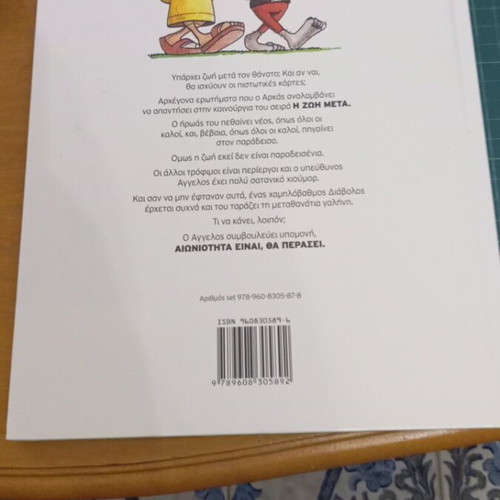 Meta tou Arka comic book 'Aioniotita einai, tha perasei' like new