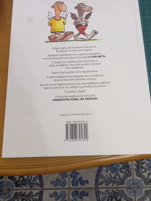 Meta tou Arka comic book 'Aioniotita einai, tha perasei' like new