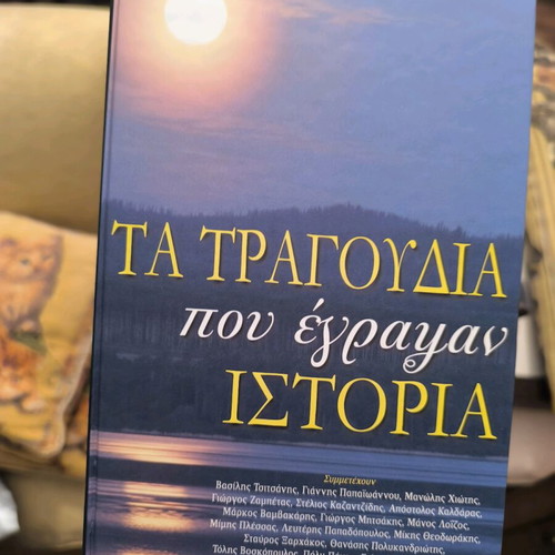 Box set with 4 CDs of Greek laiko songs used