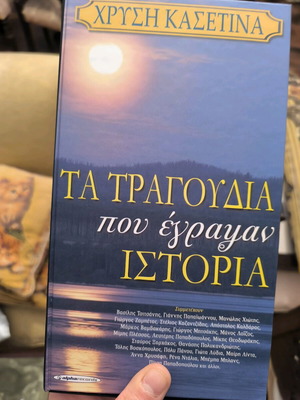 Box set with 4 CDs of Greek laiko songs used
