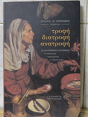 Trofi, diatrofi, anatrofi book like new for kindergarten and teachers