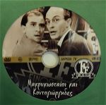 Πακέτο 8 dvd με αγαπημένες ταινίες του Παλιού καλού Ελληνικού κινηματογράφου