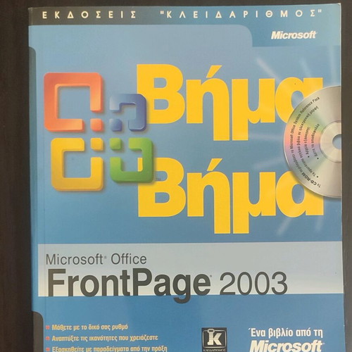 Microsoft Office FrontPage 2003 used book