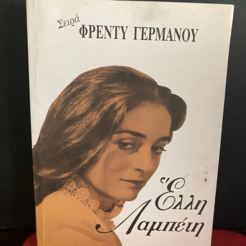 Seira Freddy Germanou Elli Lampeti book used