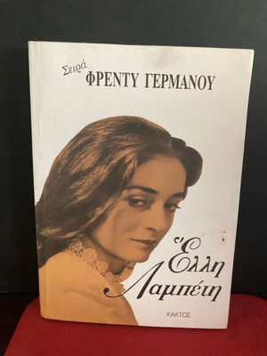 Seira Freddy Germanou Elli Lampeti book used