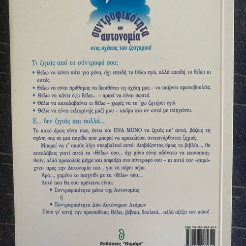 Three psychology books by Giorgos Pinteris PhD