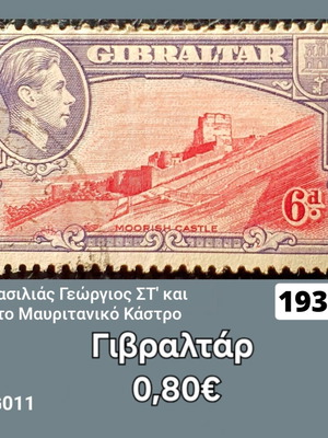Пощенска марка Гибралтар 1938 с крал Джордж VI и Мавританския замък