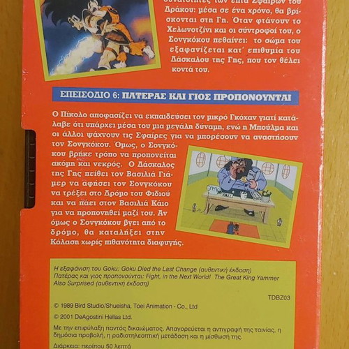 DragonBall Z VHS tapes 3+4 used, dubbed by DeAgostini