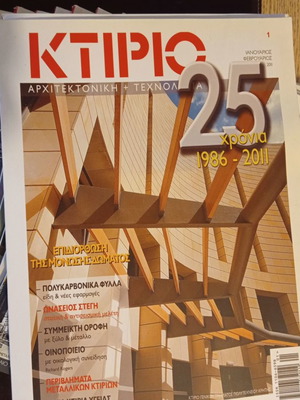 Ktirio magazine used, additional architecture issue