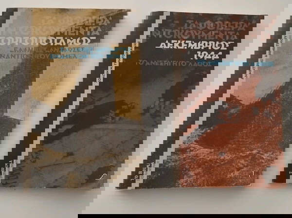 πακέτο τα φοβερά ντοκουμέντα