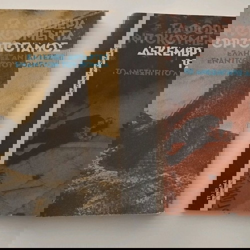 πακέτο τα φοβερά ντοκουμέντα