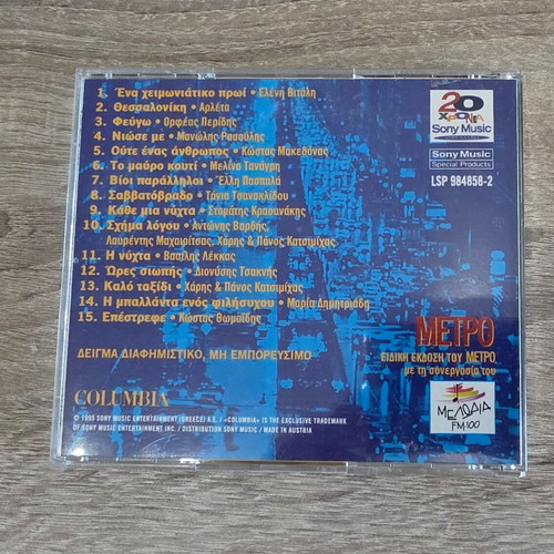 Oi Siopes tis Polis Metro 2 CD like new, entechno genre